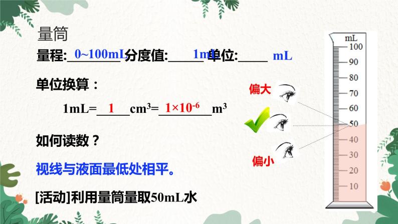 沪粤版物理八年级上册 1.3 长度和时间测量的应用课件08