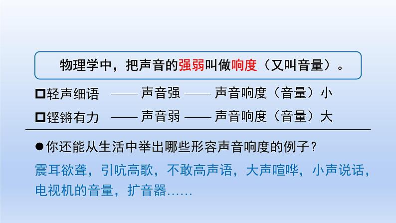 沪粤版物理八年级上册 2.3 我们怎样区分声音(续)课件第3页