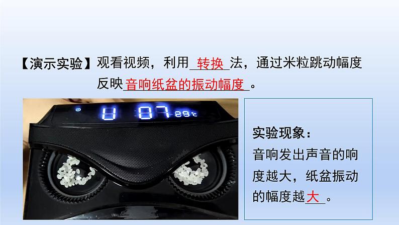 沪粤版物理八年级上册 2.3 我们怎样区分声音(续)课件第5页