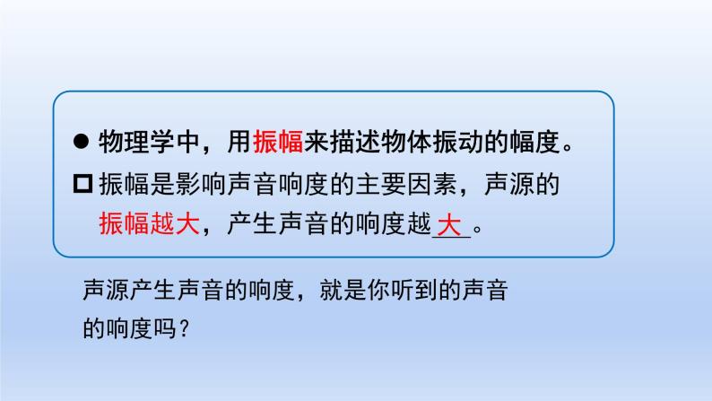 沪粤版物理八年级上册 2.3 我们怎样区分声音（续）课件06