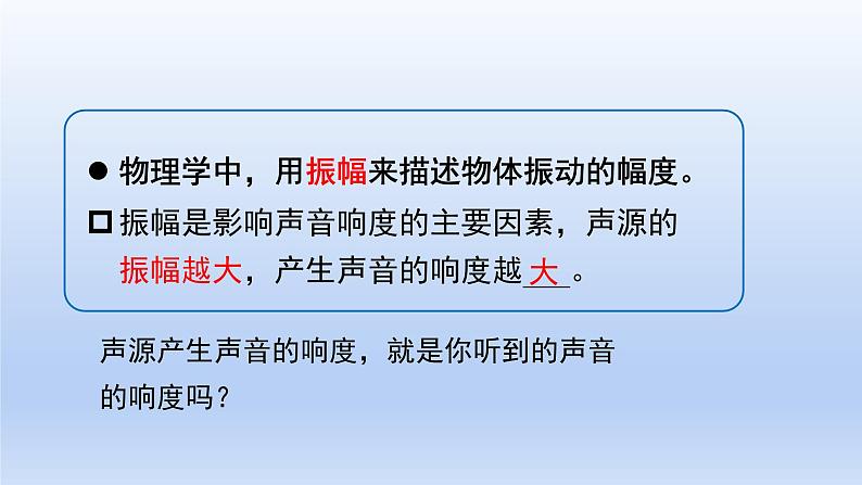 沪粤版物理八年级上册 2.3 我们怎样区分声音(续)课件第6页