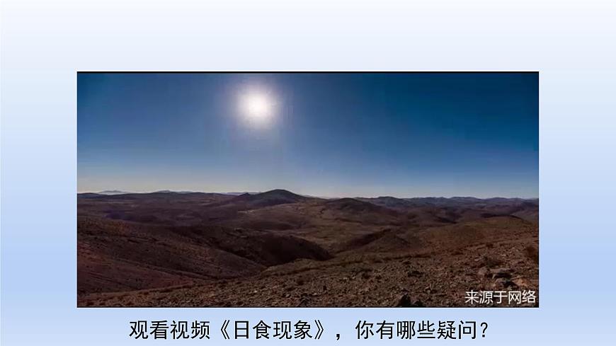 滬粵版物理八年級上冊 3.1 光世界巡行課件第2頁