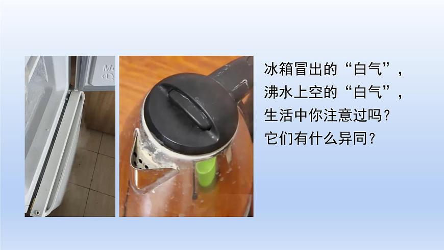 滬粵版物理八年級(jí)上冊(cè) 4.2 探究汽化和液化的特點(diǎn)課件第2頁