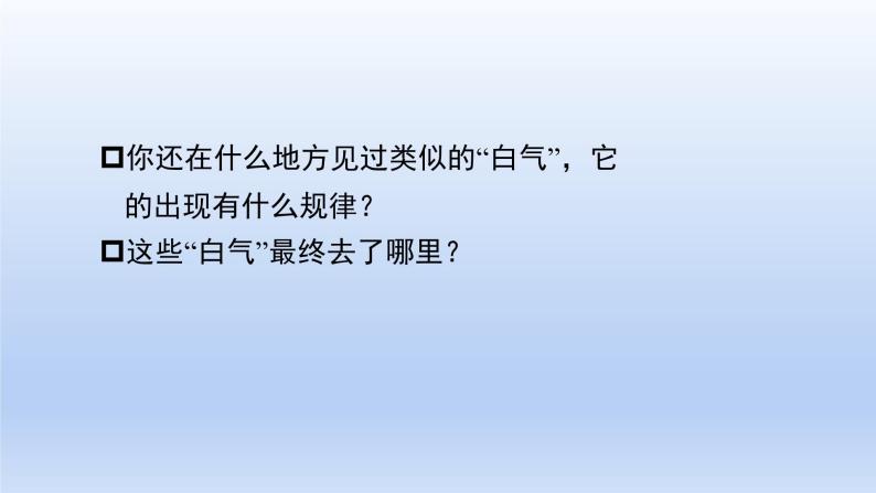 沪粤版物理八年级上册 4.2 探究汽化和液化的特点课件03