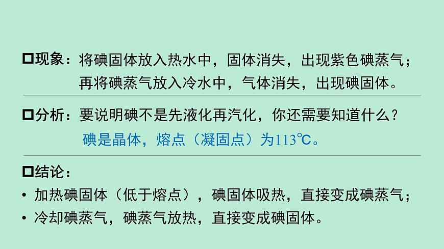 滬粵版物理八年級上冊 4.4 升華和凝華課件第3頁