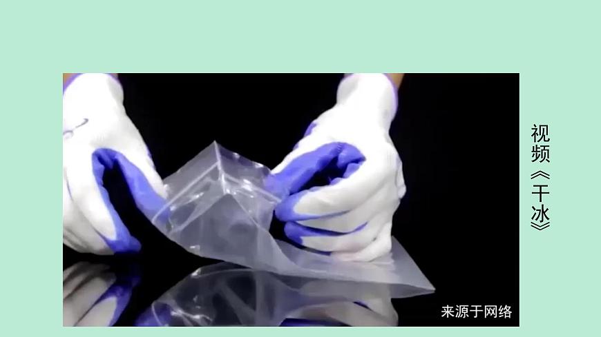 滬粵版物理八年級上冊 4.4 升華和凝華課件第6頁
