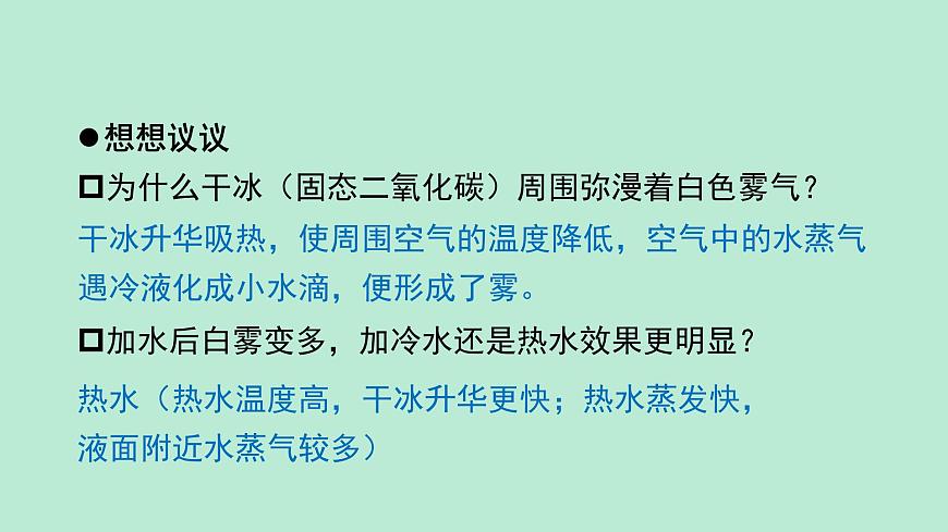滬粵版物理八年級上冊 4.4 升華和凝華課件第7頁