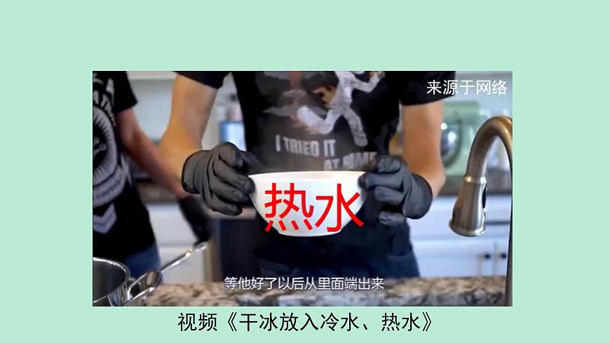 滬粵版物理八年級上冊 4.4 升華和凝華課件第8頁