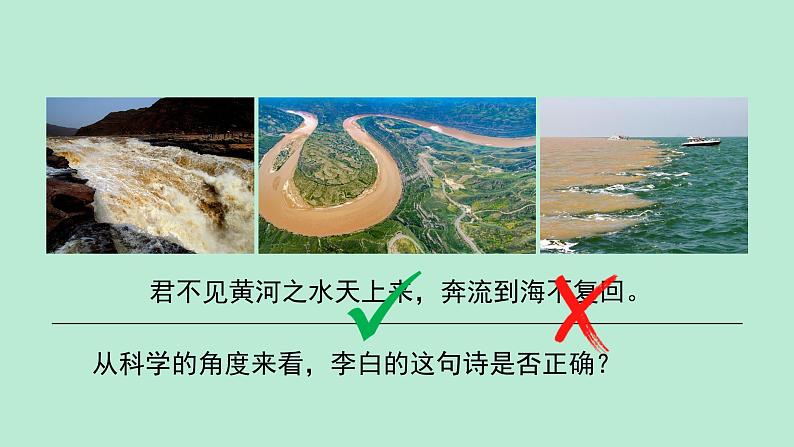 沪粤版物理八年级上册 4.5 水循环与水资源课件02