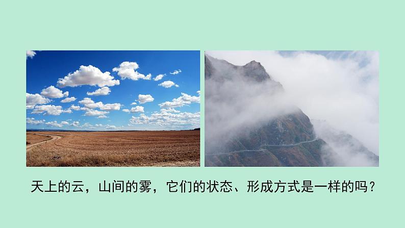 沪粤版物理八年级上册 4.5 水循环与水资源课件05