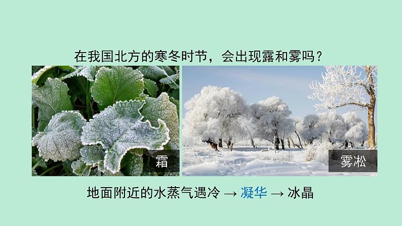 沪粤版物理八年级上册 4.5 水循环与水资源课件08
