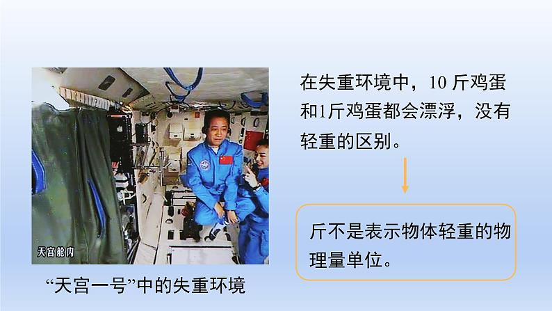 沪粤版物理八年级上册 5.1 物体的质量课件03