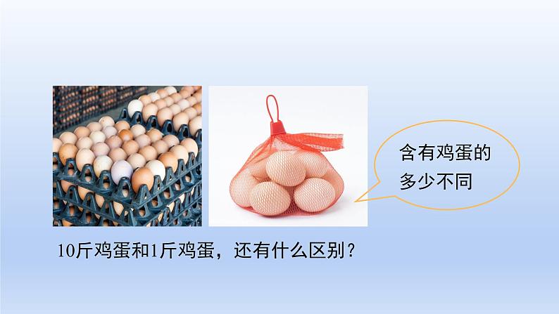 沪粤版物理八年级上册 5.1 物体的质量课件04