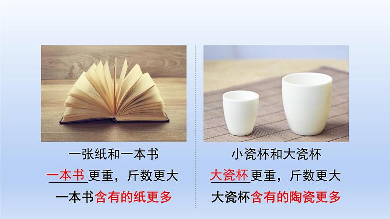 沪粤版物理八年级上册 5.1 物体的质量课件05