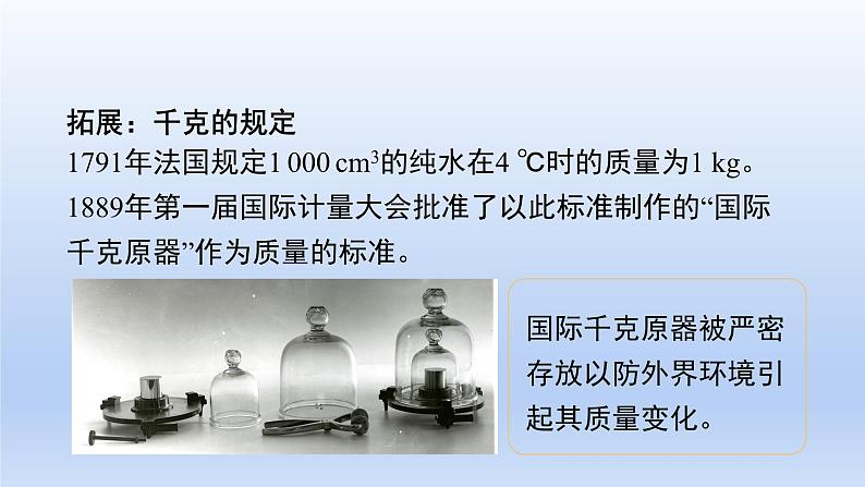 沪粤版物理八年级上册 5.1 物体的质量课件08