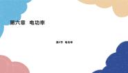 初中物理教科版九年级上册2 电功率集体备课课件ppt