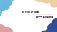 物理九年级上册第七章 磁与电2 电流的磁场图文ppt课件