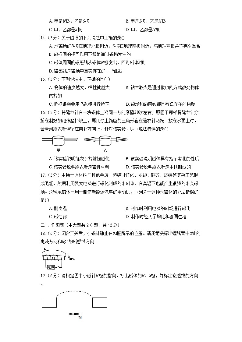 人教版物理九年級全一冊《20.1 磁現(xiàn)象 磁場》 同步練習(xí)卷（有解析）第3頁
