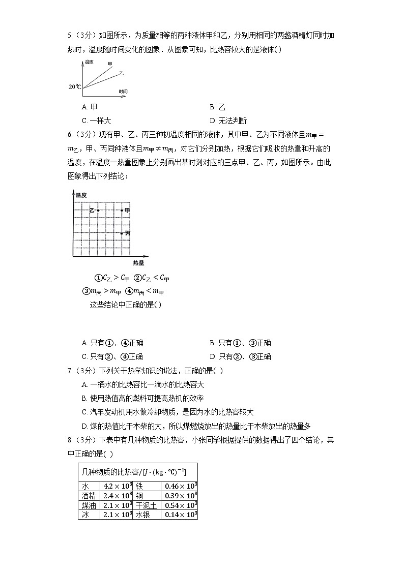 人教版物理九年級全一冊《13.3 比熱容》 同步練習(xí)卷（有解析）第2頁