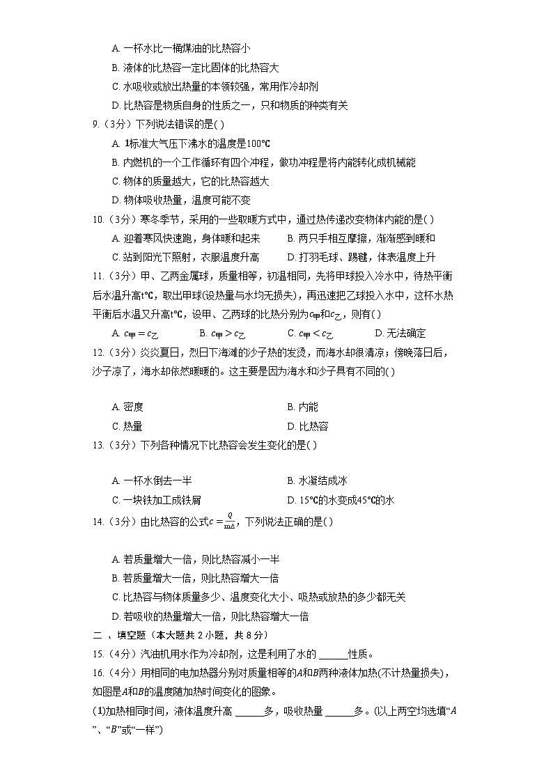 人教版物理九年級全一冊《13.3 比熱容》 同步練習(xí)卷（有解析）第3頁
