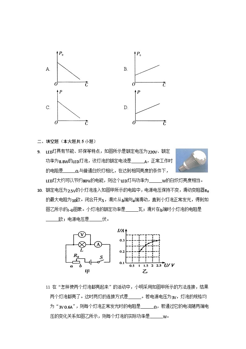 人教版物理九年級(jí)全一冊(cè) 第18章電功率單元測(cè)試（無(wú)答案）第3頁(yè)