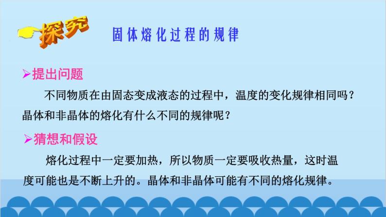 教科版物理八年级上册 第五章 物态变化 2.熔化和凝固课件07