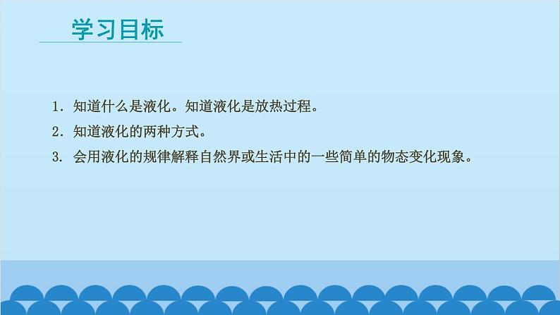 教科版物理八年级上册 第五章 物态变化 3.汽化和液化 第二课时液化课件第2页