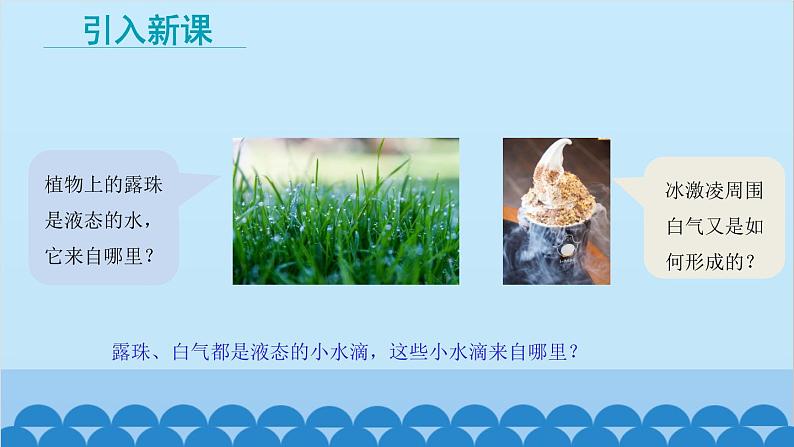 教科版物理八年级上册 第五章 物态变化 3.汽化和液化 第二课时液化课件第3页