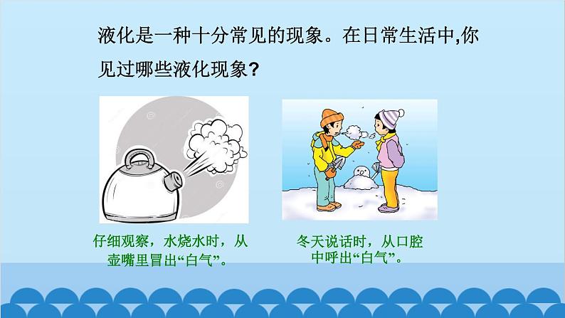 教科版物理八年级上册 第五章 物态变化 3.汽化和液化 第二课时液化课件第5页