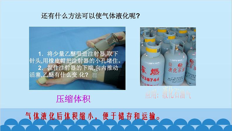 教科版物理八年级上册 第五章 物态变化 3.汽化和液化 第二课时液化课件第7页
