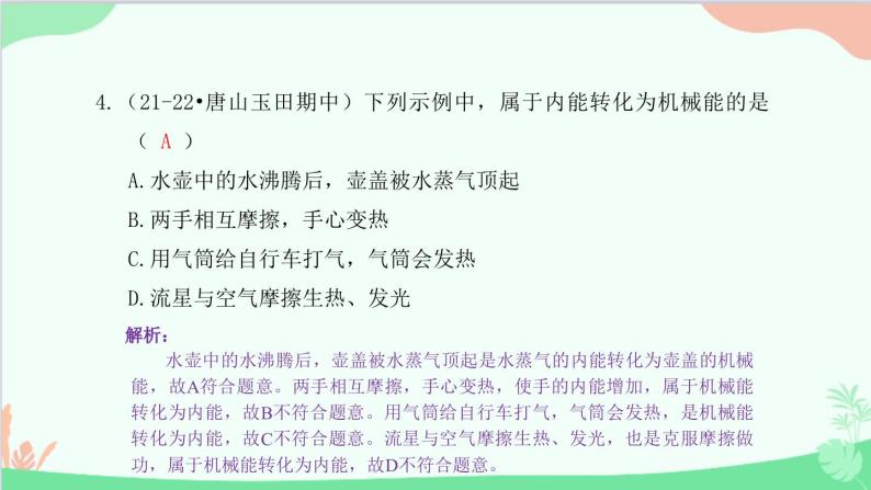 教科版物理八年级上册 第二章 运动与能量 4.能　量课件05