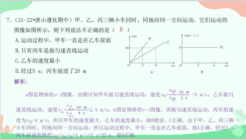 教科版物理八年级上册 第二章 运动与能量 过关检测卷课件08