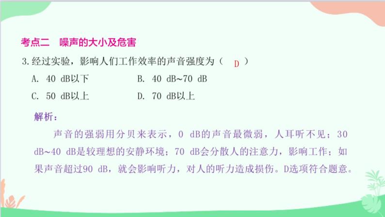 教科版物理八年级上册 第三章 声 3.噪　声课件04