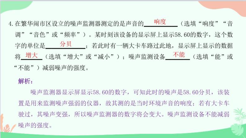 教科版物理八年级上册 第三章 声 3.噪　声课件05