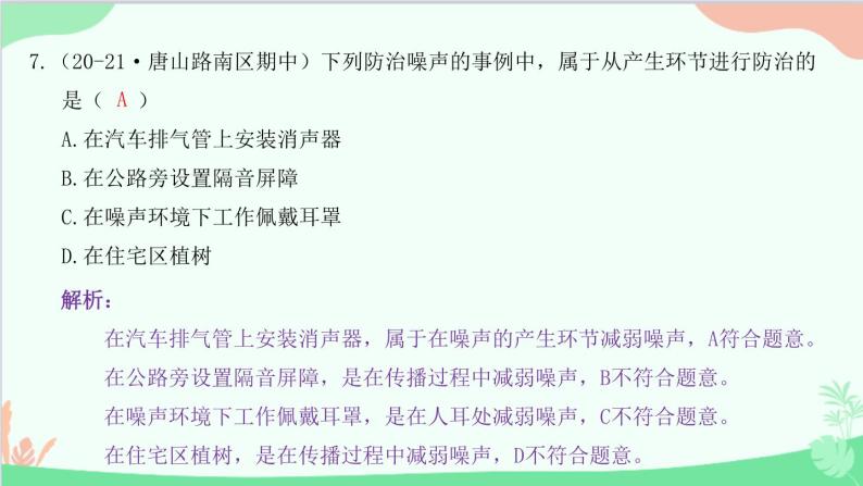 教科版物理八年级上册 第三章 声 3.噪　声课件08