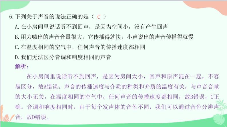 教科版物理八年级上册 第三章 声 过关检测卷课件07