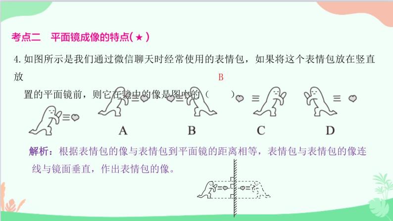 教科版物理八年级上册 第四章 在光的世界里 3.科学探究：平面镜成像课件06