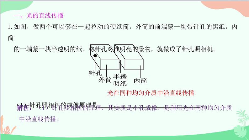 教科版物理八年级上册 第四章 在光的世界里 专题5 光学实验课件第2页