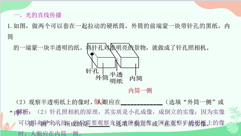 教科版物理八年级上册 第四章 在光的世界里 专题5 光学实验课件第3页