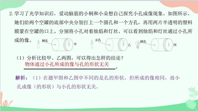 教科版物理八年级上册 第四章 在光的世界里 专题5 光学实验课件第5页