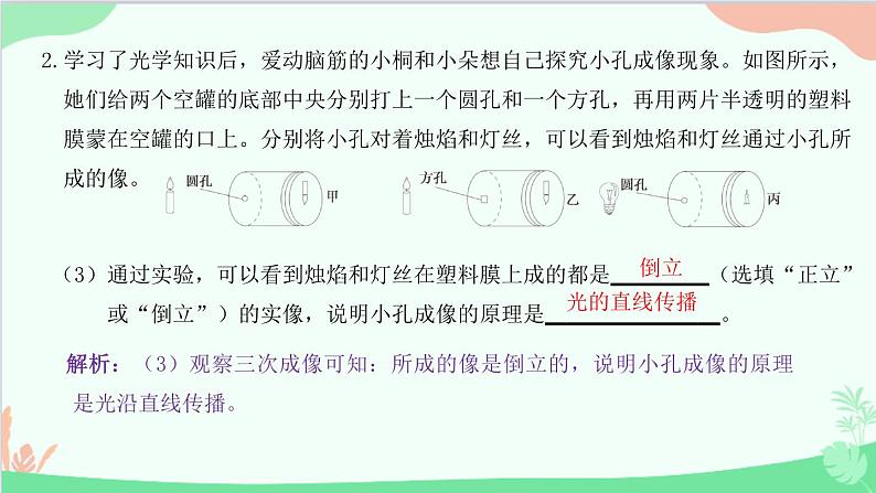 教科版物理八年级上册 第四章 在光的世界里 专题5 光学实验课件第7页