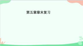 教科版物理八年级上册 第五章章末复习课件