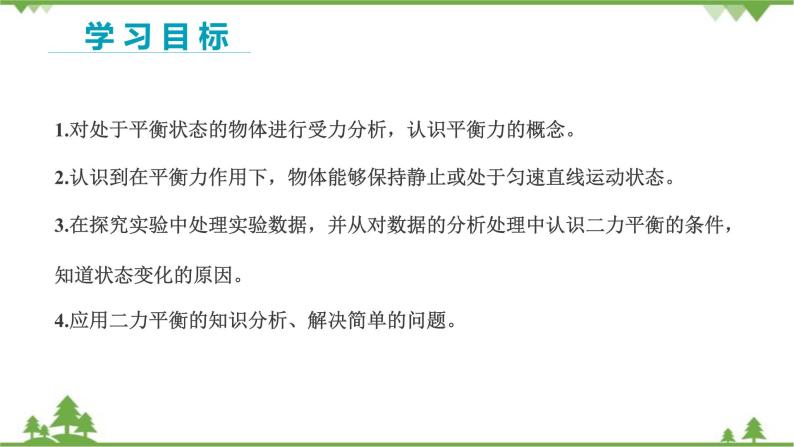 粤沪版物理八年级下册 第七章运动和力第4节探究物体受力时怎样运动第一课时课件02