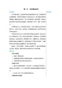 粤沪版八年级下册1 怎样描述运动教学设计