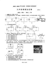 江苏省常州市武进区前黄实验学校2023-2024学年九年级上学期期中物理加试题