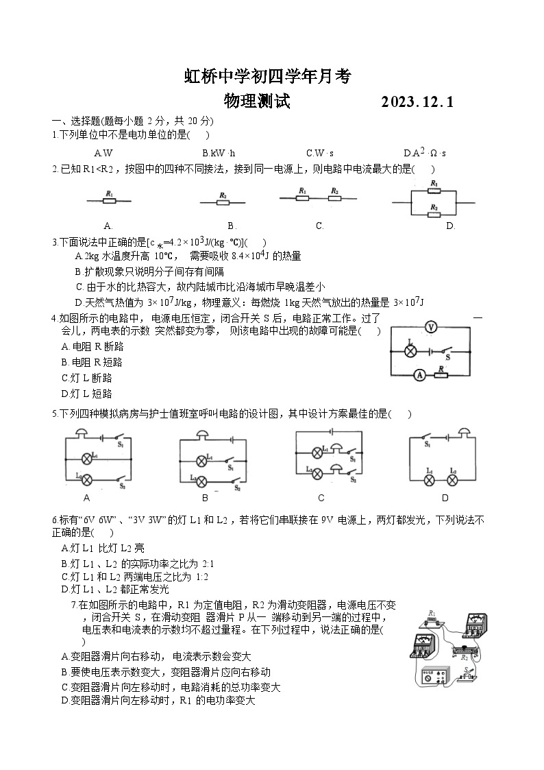 2023-2024学年黑龙江省哈尔滨市虹桥中学九年级上学期物理11月月考测试和答案01