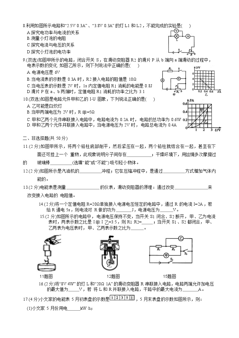 2023-2024学年黑龙江省哈尔滨市虹桥中学九年级上学期物理11月月考测试和答案02