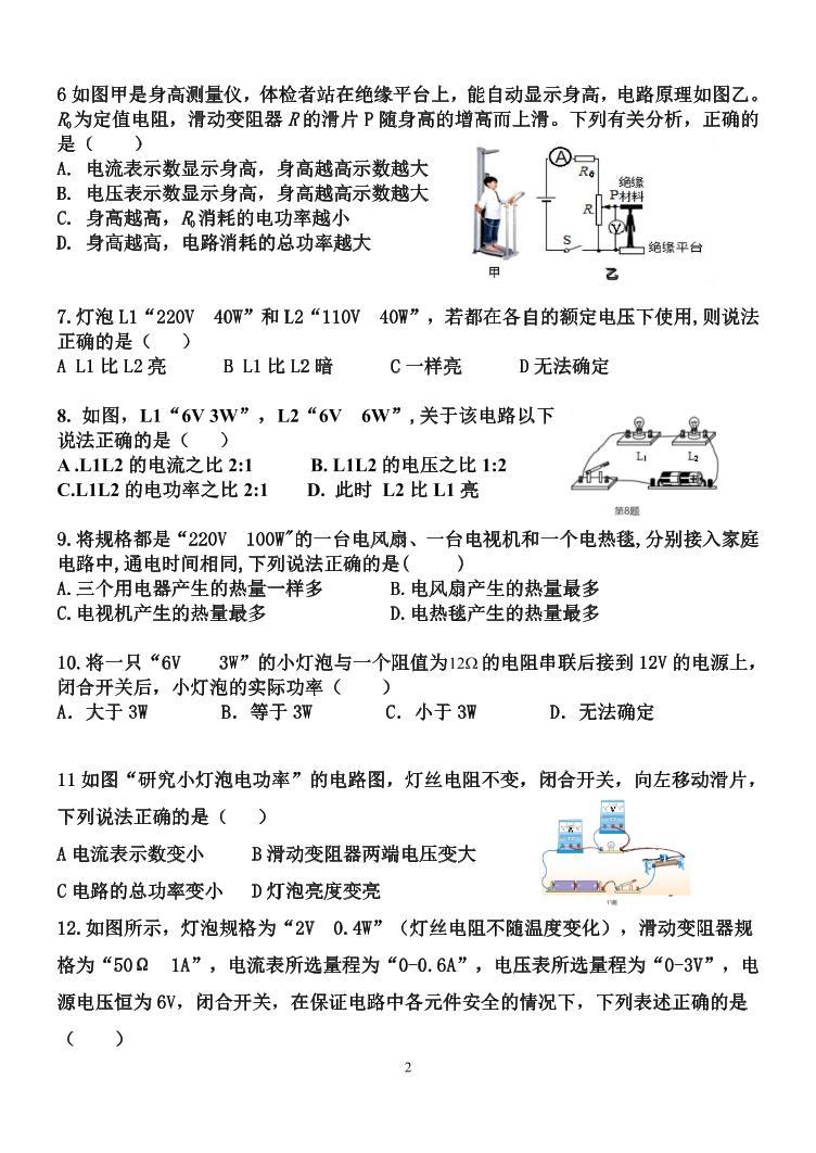 黑龙江省哈尔滨市风华中学2023-2024学年九年级上学期12月月考物理测试02