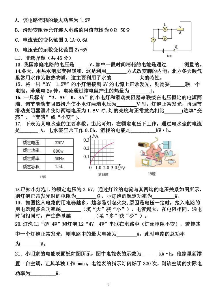 黑龙江省哈尔滨市风华中学2023-2024学年九年级上学期12月月考物理测试03