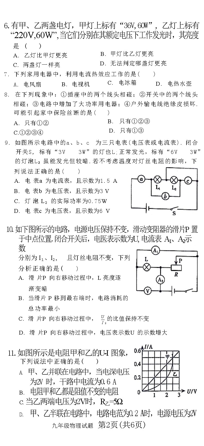 河北省邢臺市臨城縣2020—2021學年下學期九年級物理開學質(zhì)量檢測試題 (人教版)第2頁